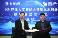 标普智元联袂中科环保 共建可再生能源双碳大模